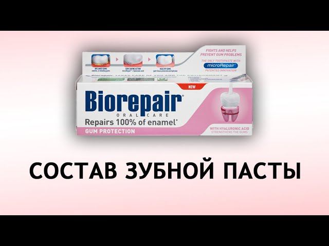 Biorepair Gum Protection - зубная паста для чувствительных десен смотреть онлайн