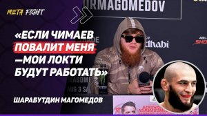 Шара Буллет: Готов СРАЗИТЬСЯ с Перейрой / Хочу ПОДРАТЬСЯ с Ником Диазом / Про ХАБИБА и ЧИМАЕВА