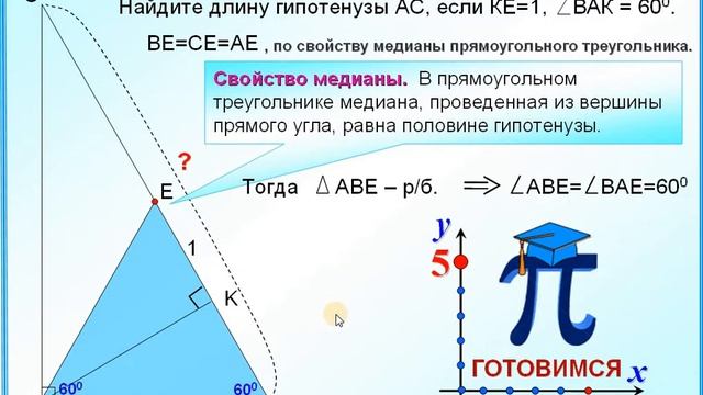 Медиана проведенная из прямого угла треугольника. Медиана из вершины прямого угла прямоугольного треугольника. Высота из прямого угла треугольника АВС. Найти длину медианп проведенную из вершины прямого угла. Найти длину Медианы проведённой из вершины.