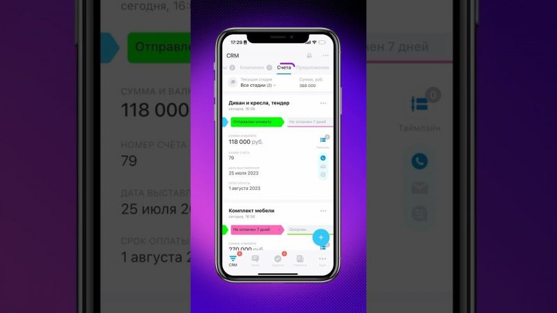 Как работать со счетами в мобильной CRM Битрикс24? #битрикс24 #мобильнаяcrm #crm #срм
