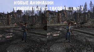 Fallout 3, полная сборка модификаций.