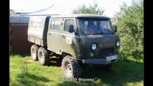 #664. УАЗ 3909 Фермер [Русский тюнинг]