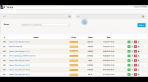 Создание счета