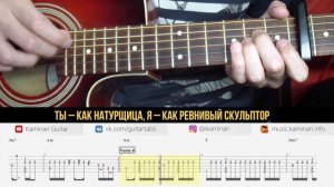 Баста – Мои разбитые мечты (кавер на гитаре, минус, аккорды, табы и караоке)