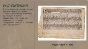 Католическая церковь и духовенство.  Роль духовного сословия в средние века.