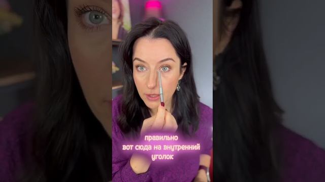Хотите чтобы глаза блестели? // как сделать яркий притягательный взгляд?