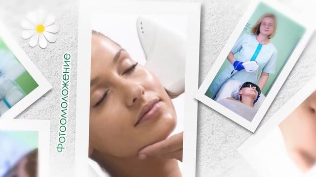 Косметологический центр "Аура". Наши услуги. смотреть онлайн