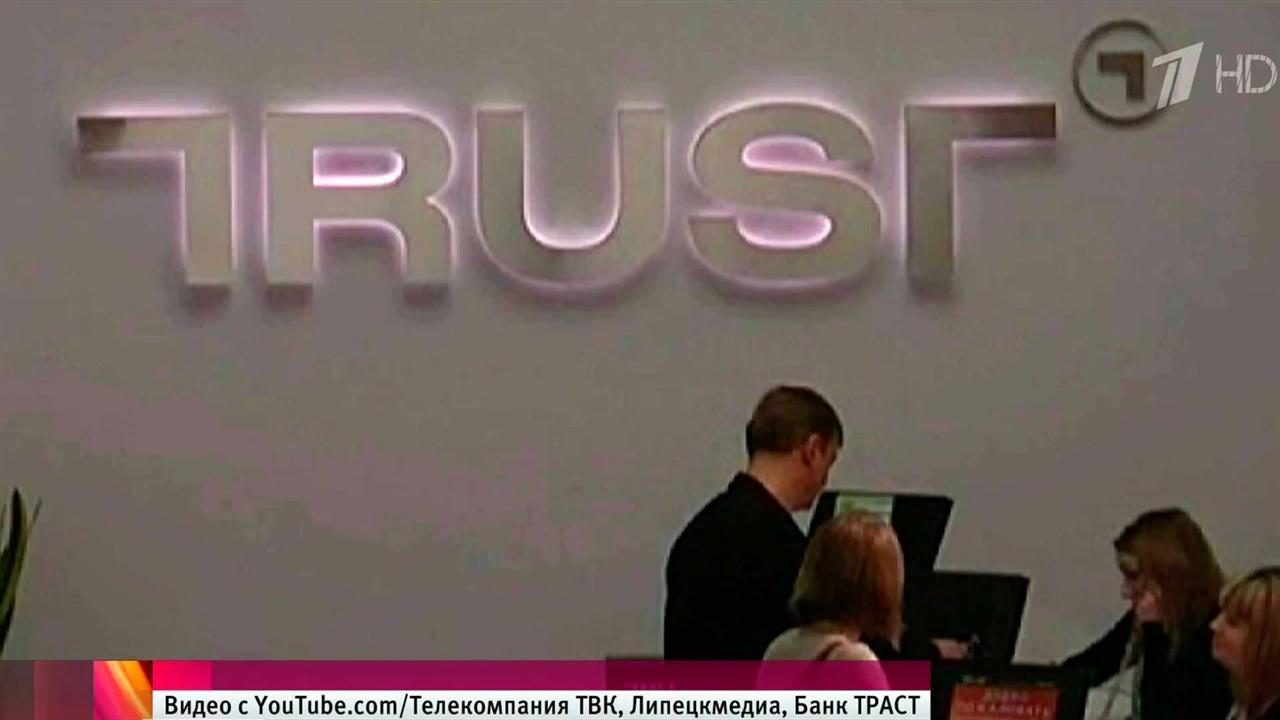 Задержан бывший глава российского банка "Траст"