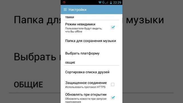 Как остаться невидимым в вк на Android