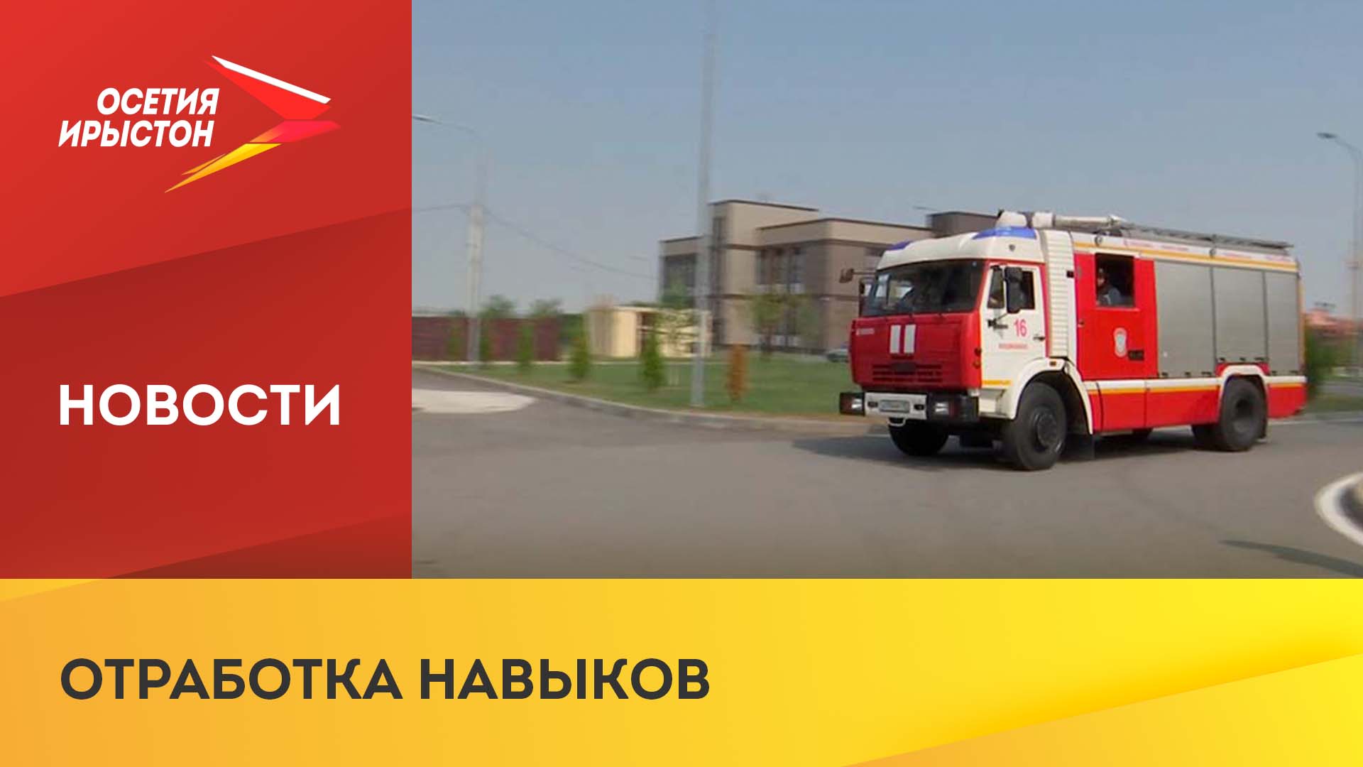 Пожарно-тактические учения в Суворовском училище