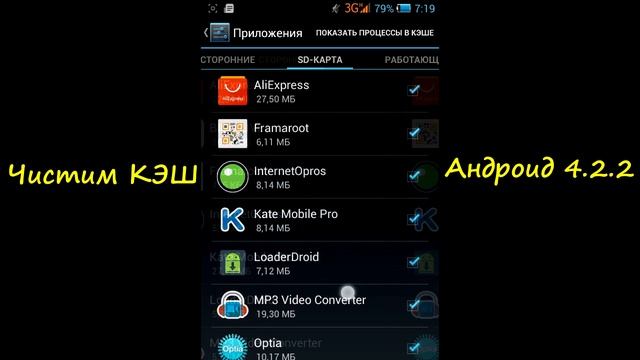 Очистка кэш телефона смотреть онлайн
