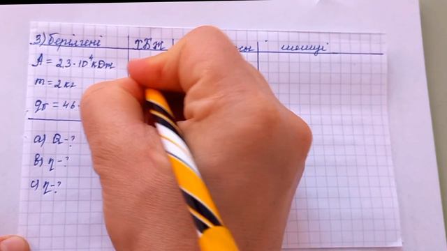Физика 8-сынып БЖБ-1 2-тоқсан. "Термодинамика негіздері"