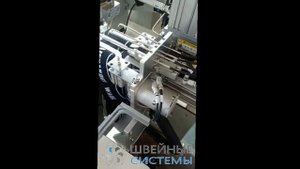 Сшивание резинки "в кольцо" на автомате с нарезкой