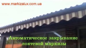 Маркиза горизонтальная