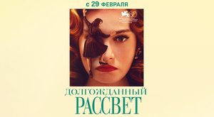 Долгожданный рассвет (2023) трейлер