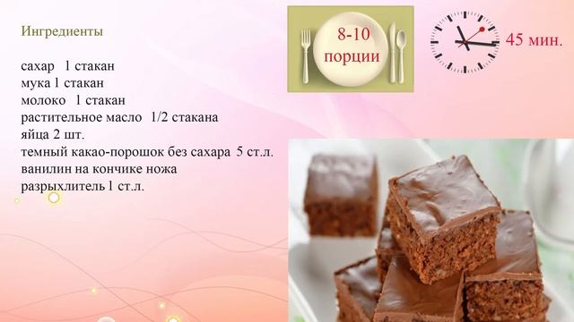 Простые шоколадные пирожные смотреть онлайн