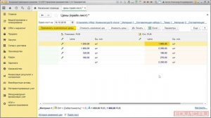 1С:ERP Урок 12. Установка цен номенклатуры