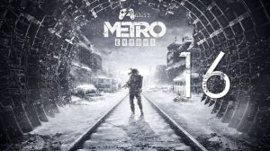 Прохождение Metro Exodus — Часть 16: Клоака