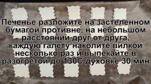 КАК ПРИГОТОВИТЬ ГАЛЕТНОЕ ПЕЧЕНЬЕ? Вкусное и натуральное галетное классическое печенье без яиц