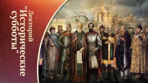 Рюриковичи: легенды и реальная история