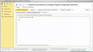 Конвертация 3. Перенос реквизитов с помощью AdditionalInfo