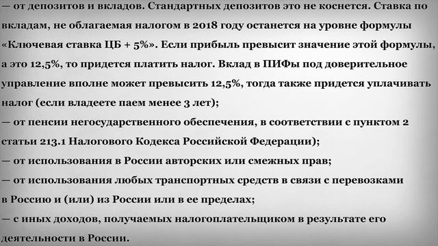 С каких доходов нужно платить налог смотреть онлайн