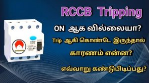 RCCB tripping problem  circuit  breaker/mschinnasamy