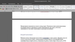 Как сделать содержание в Ворде 2016. Оглавление в Word быстро и автоматически.
