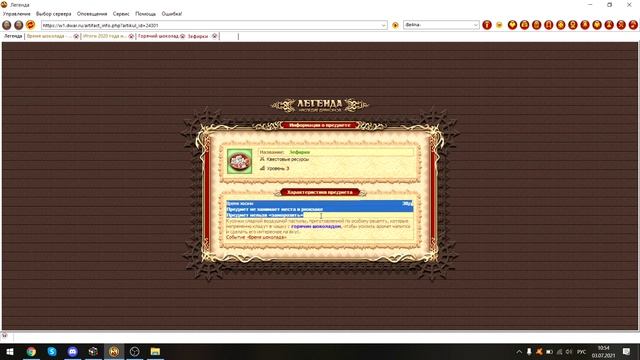 Легенда: Наследие Драконов (dwar.ru) - гайд на Время Шоколада смотреть онлайн