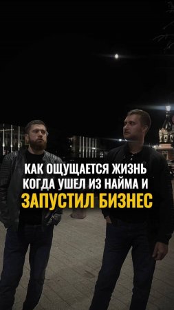 Как ощущается жизнь, когда ушел из найма