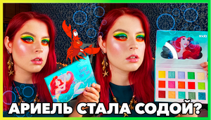 SODA The Little Mermaid / Первые впечатления / Палетка Under The Sea & блеск для губ