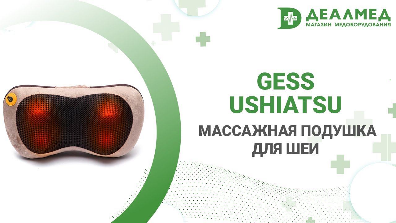 Массажная подушка для шеи GESS uShiatsu смотреть онлайн