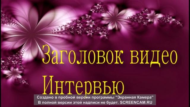 Как скачать экранную камеру. смотреть онлайн