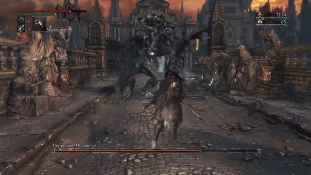 Bloodborne: Церковное Чудовище