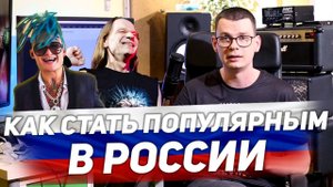 ШЕСТЬ причин, почему твоя музыка НЕ СТАНЕТ популярной!
