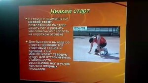 Урок.Тема: Техника бега на короткие дистанции с низкого старта.