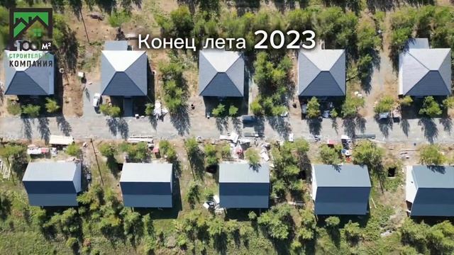 Реализация проекта « Авиаквартал » . 20 одноэтажных домов п. Бобровский