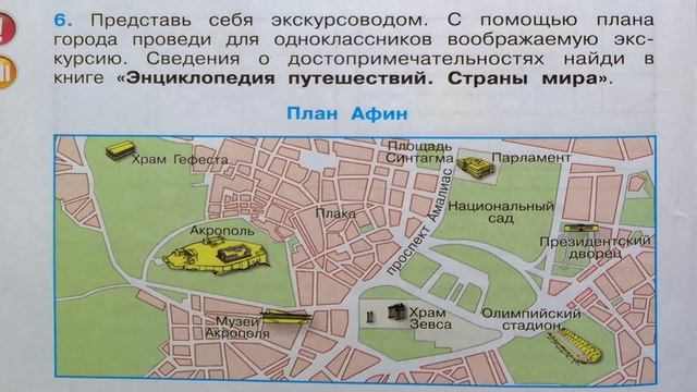 Окружающий мир. Рабочая тетрадь 3 класс 2 часть. ГДЗ стр. 86 №6 смотреть онлайн