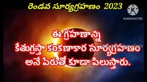 14 october 2023 surya grahan | 14 october 2023 Surya grahanam|14 October 2023 Solar Eclipse in Indi