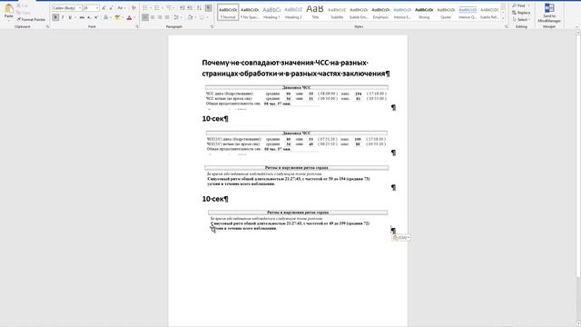 Различные значения ЧСС в KTResult 3 смотреть онлайн