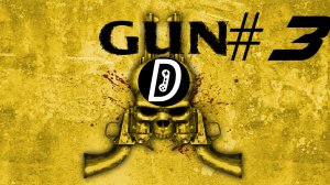 ГРЯЗНЫЙ ПРЕДАТЕЛЬ ХУДУ  (Gun #3)