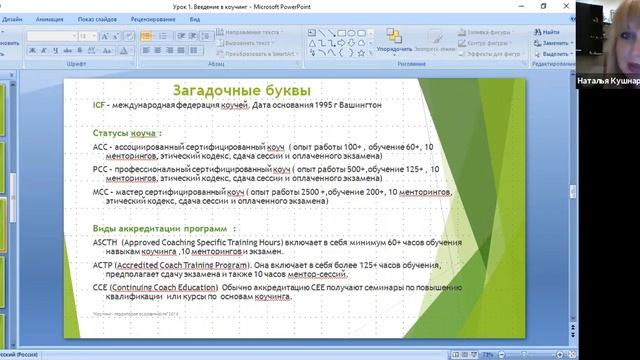 Как выбрать школу для обучения коучинга