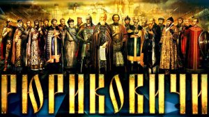 Crusader Kings III Рюриковичи Часть 42