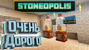 Сложная Цепочка к Первым КЛОШЕ - StoneOpolis Minecraft #5