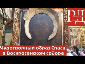 город Тутаев. Самая большая в России икона Спаса Всемилостивого. Воскресенский собор