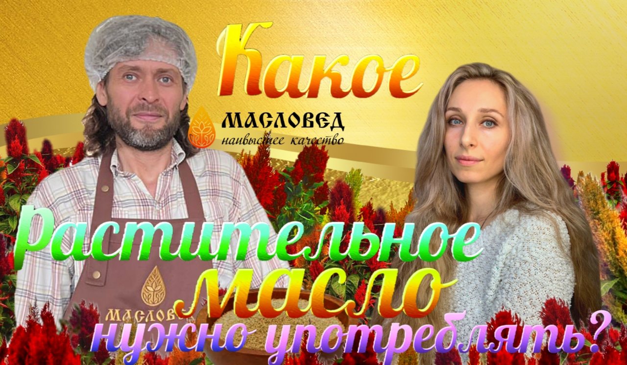 Какое растительное масло нужно употреблять?