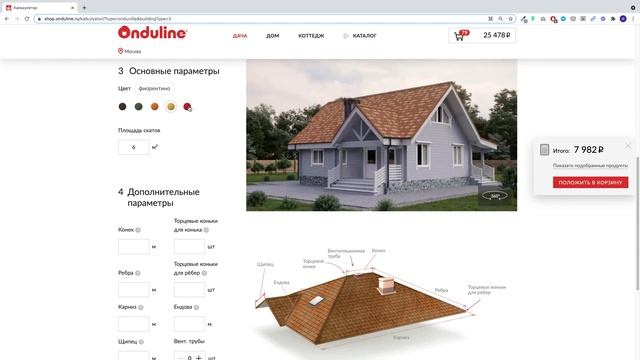 Калькулятор кровли с возможностью «примерки»: разработка для компании «Ондулин» смотреть онлайн