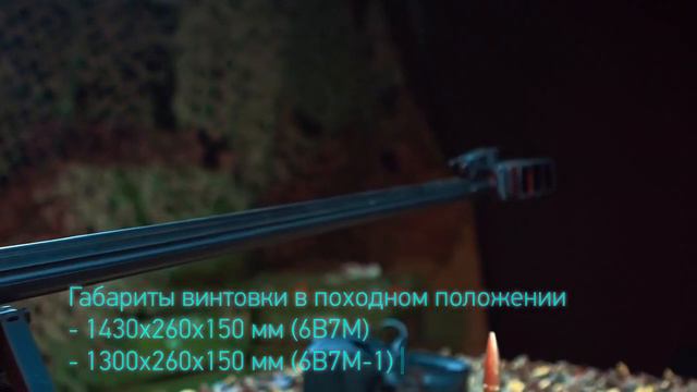 Модернизированные крупнокалиберные снайперские винтовки 6В7М 6В7М 1