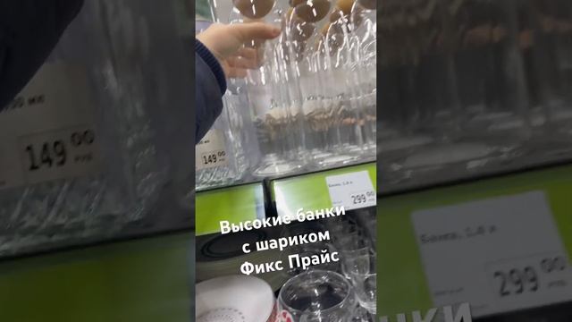 Высокие банки с шариком в Фикс Прайс #новинкификспрайс #фикспрайсобзор #фикспрайспокупки