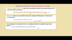 Среднее арифметическое,  размах,  мода.  7 класс